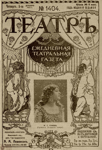 ТЕАТР. 1910. №1404