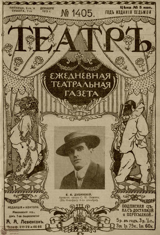 ТЕАТР. 1910. №1405