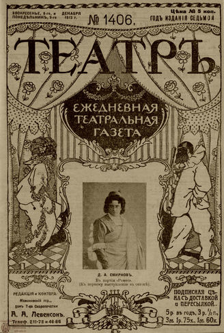 ТЕАТР. 1910. №1406