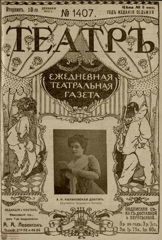 ТЕАТР. 1910. №1407