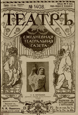 ТЕАТР. 1910. №1408