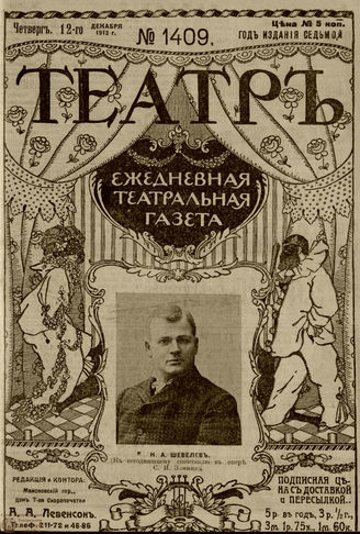 ТЕАТР. 1910. №1409