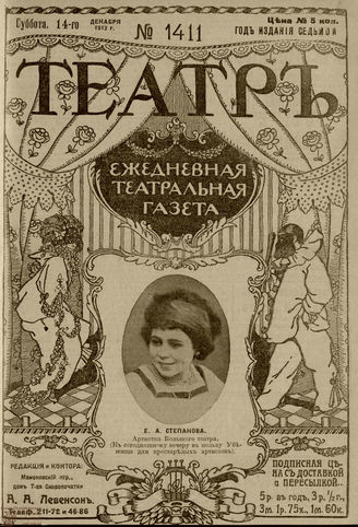 ТЕАТР. 1910. №1411