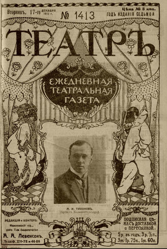 ТЕАТР. 1910. №1413