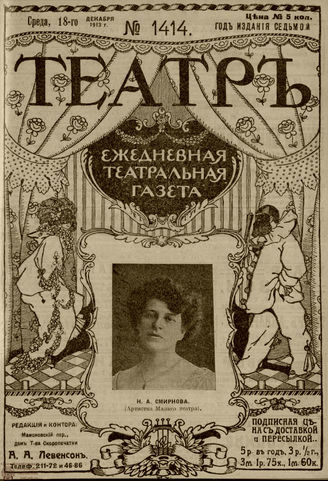 ТЕАТР. 1910. №1414