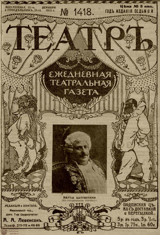 ТЕАТР. 1910. №1418