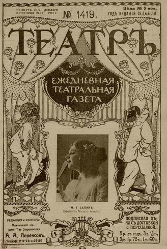 ТЕАТР. 1910. №1419