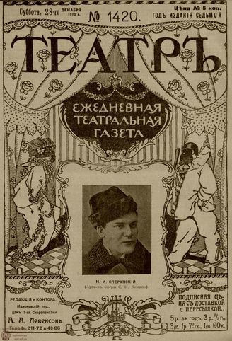 ТЕАТР. 1910. №1420