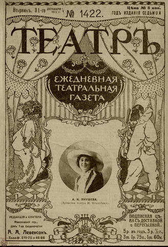 ТЕАТР. 1910. №1422