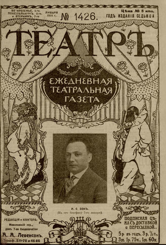 ТЕАТР. 1914. №1426