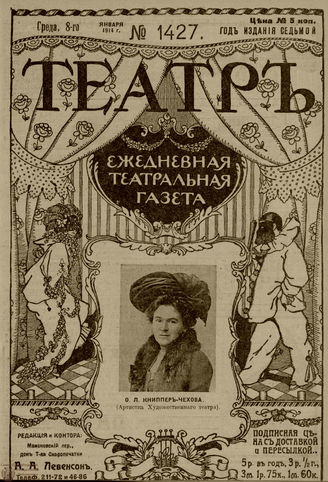 ТЕАТР. 1914. №1427