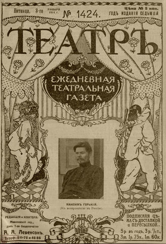 ТЕАТР. 1914. №1424