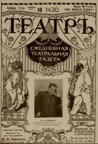 ТЕАТР. 1914. №1430