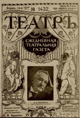 ТЕАТР. 1914. №1432