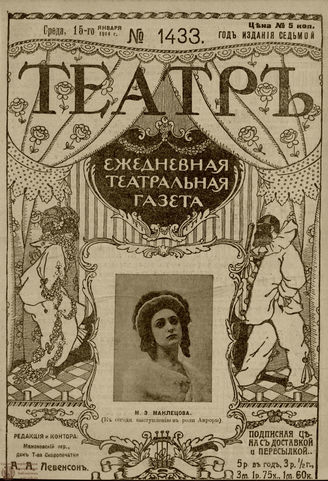 ТЕАТР. 1914. №1433