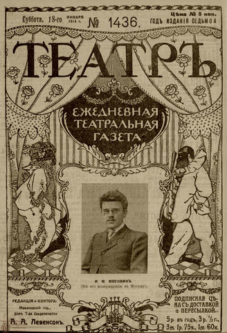 ТЕАТР. 1914. №1436