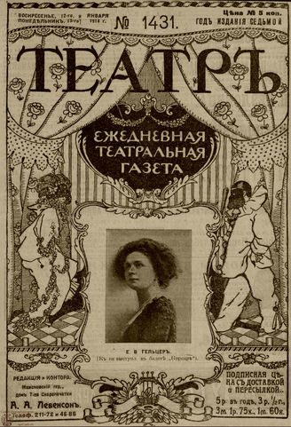 ТЕАТР. 1914. №1431