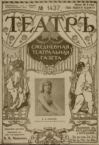 ТЕАТР. 1914. №1437