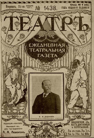 ТЕАТР. 1914. №1438