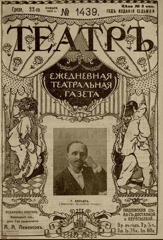 ТЕАТР. 1914. №1439