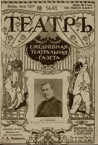 ТЕАТР. 1914. №1441