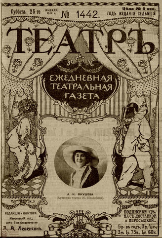 ТЕАТР. 1914. №1442