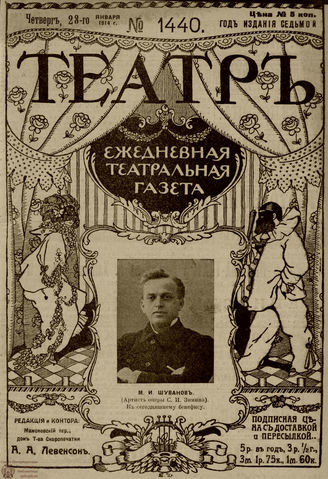 ТЕАТР. 1914. №1440