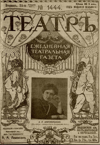 ТЕАТР. 1914. №1444