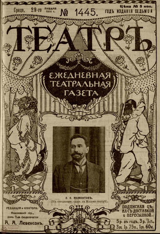 ТЕАТР. 1914. №1445