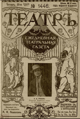 ТЕАТР. 1914. №1446