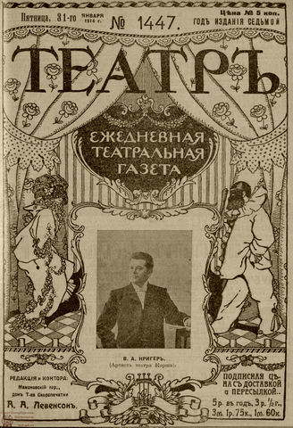 ТЕАТР. 1914. №1447