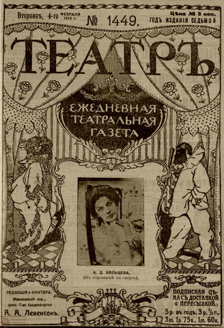 ТЕАТР. 1914. №1449