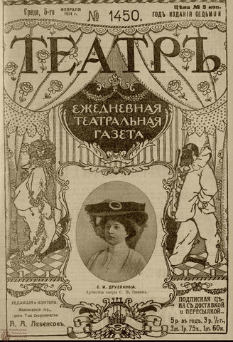 ТЕАТР. 1914. №1450