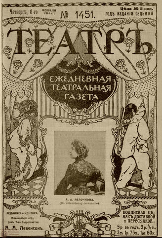 ТЕАТР. 1914. №1451