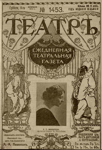 ТЕАТР. 1914. №1453