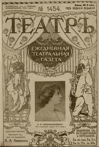 ТЕАТР. 1914. №1454