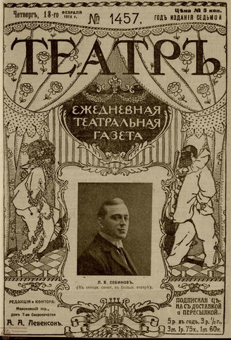 ТЕАТР. 1914. №1457