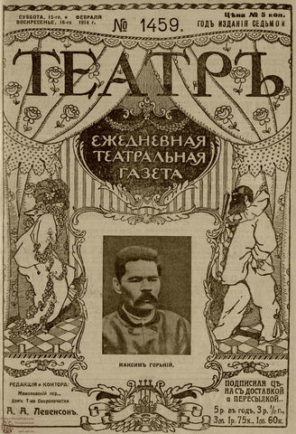 ТЕАТР. 1914. №1459