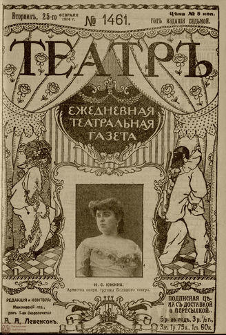 ТЕАТР. 1914. №1461