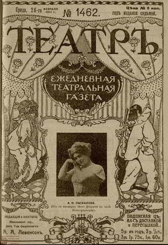 ТЕАТР. 1914. №1462