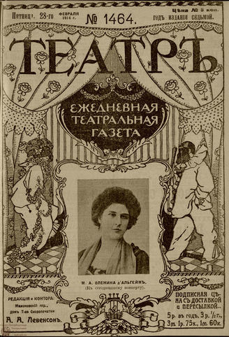 ТЕАТР. 1914. №1464