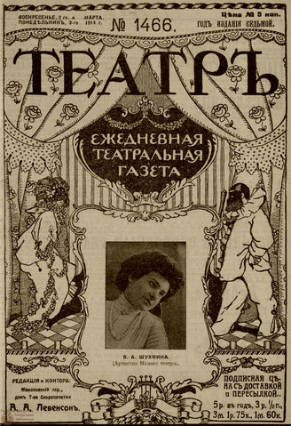 ТЕАТР. 1914. №1466