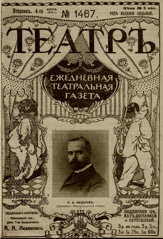 ТЕАТР. 1914. №1467