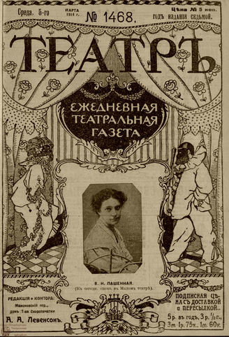 ТЕАТР. 1914. №1468