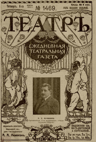 ТЕАТР. 1914. №1469