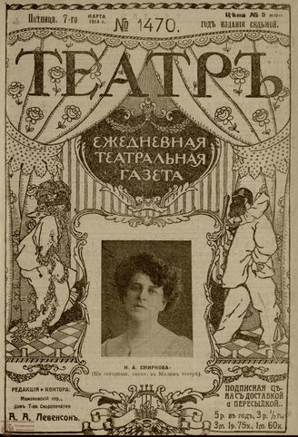 ТЕАТР. 1914. №1470