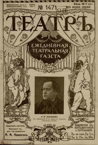 ТЕАТР. 1914. №1471