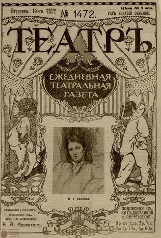 ТЕАТР. 1914. №1472