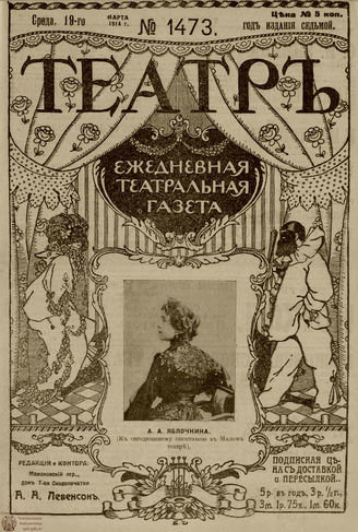 ТЕАТР. 1914. №1473