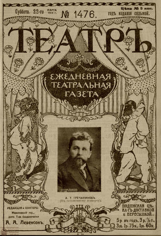 ТЕАТР. 1914. №1476